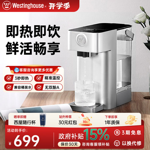 美国西屋即热饮水机桌面小型速热饮水器家用饮水机即热式饮水机W4