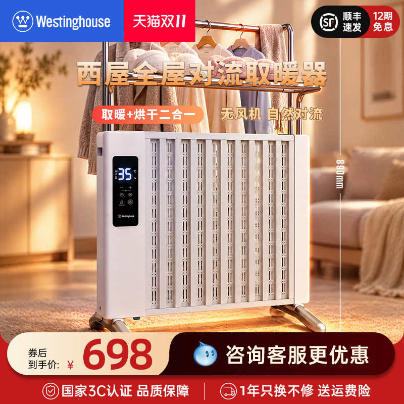 西屋取暖器烘衣架家用暖风机省电浴室速热全屋大面积电暖气节能