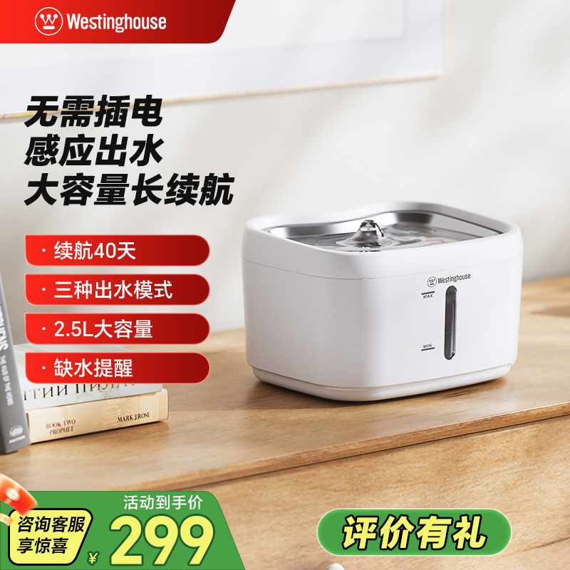 西屋宠物饮水机自动充电喂水器猫咪狗狗无线不插电喝水器