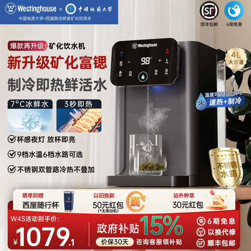 西屋制冷即热式一体饮水机W4SPro