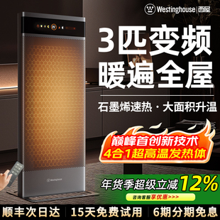 西屋电暖器大面积取暖器家用客厅省电节能石墨烯速热暖风机新款