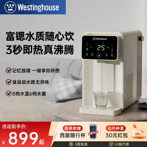 西屋即热式饮水机小型家用台式桌面矿化富锶饮水器速热直饮机W5C - 封面