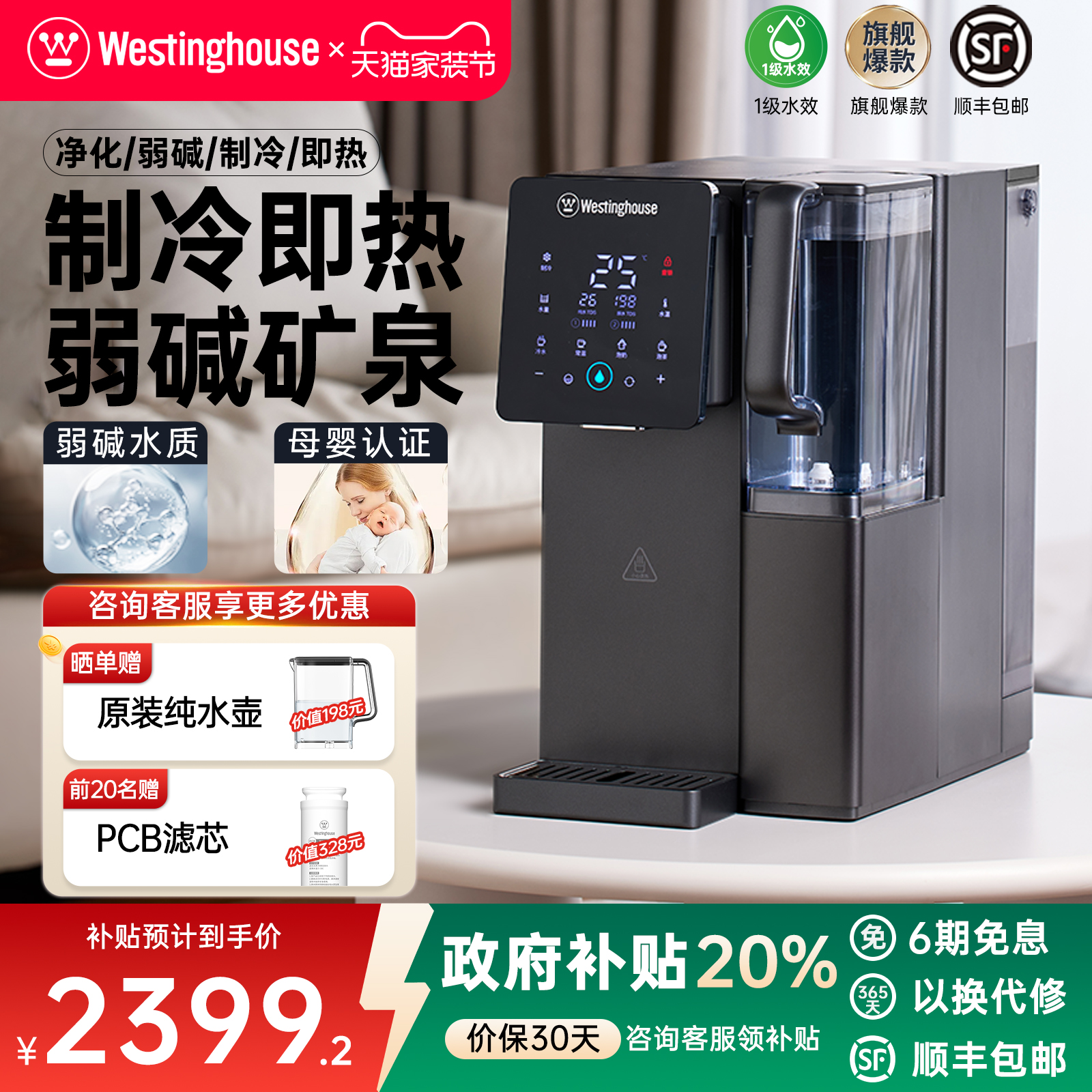 西屋矿泉净饮机家用即热式饮水机弱碱台式免安装加热净水器一体F5