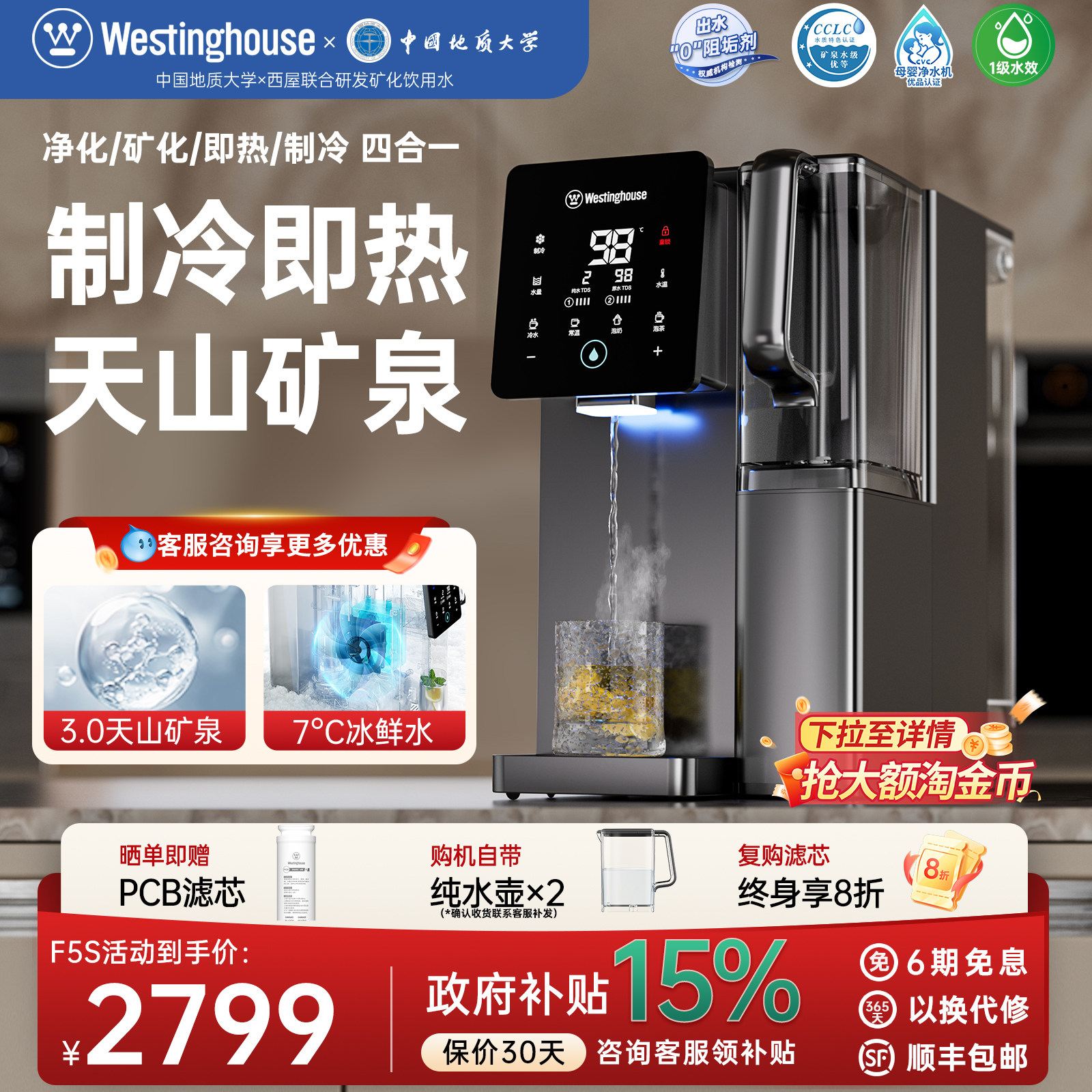 西屋台式净饮机天山矿泉家用制冷即热一体饮水机净水器曼哈顿F5S