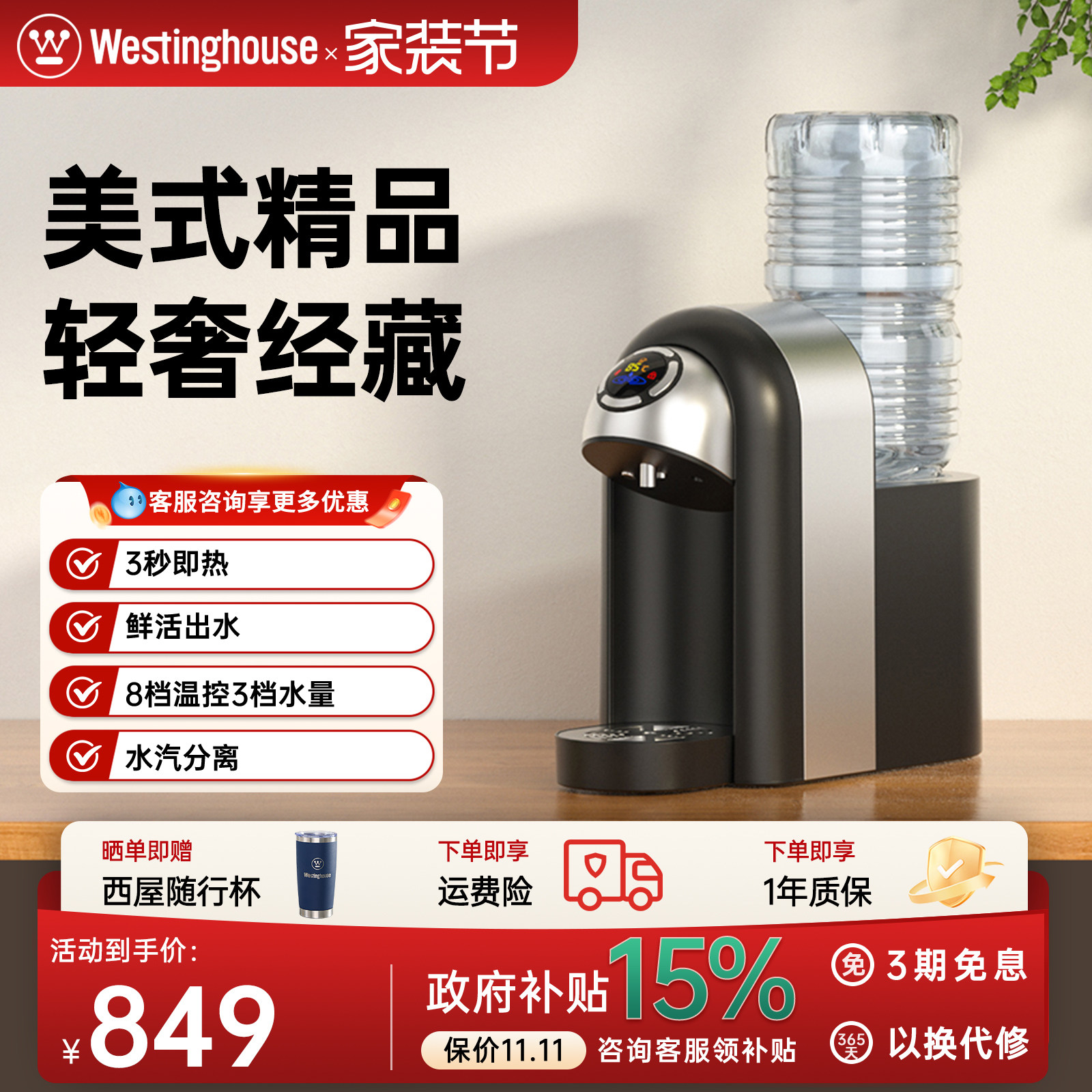 美国即热式饮水机西屋图片