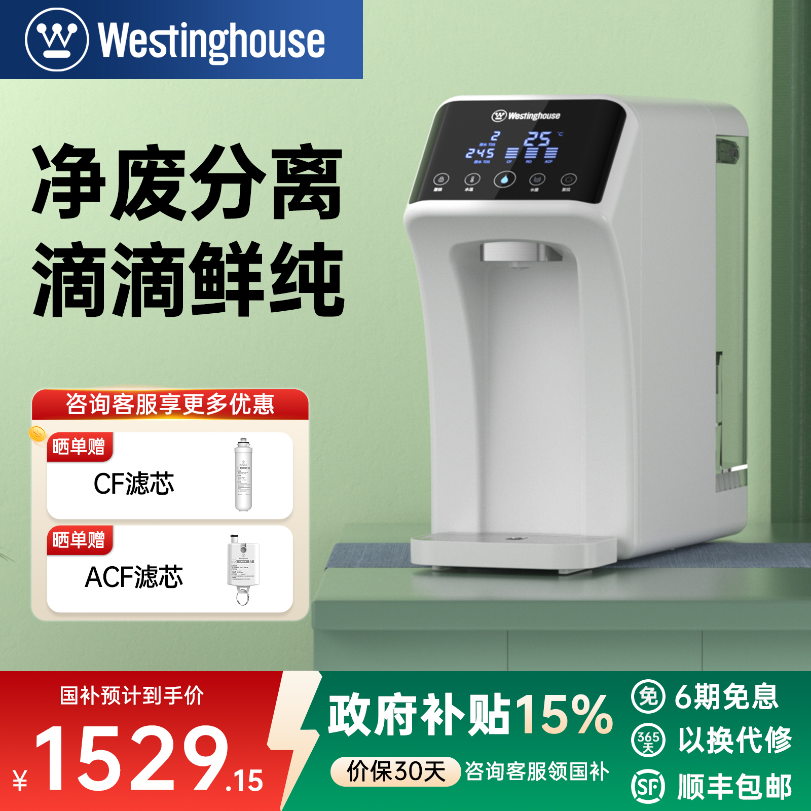 西屋H4家用饮水机台式净饮一体机反渗透即热净水器加热一体机速热