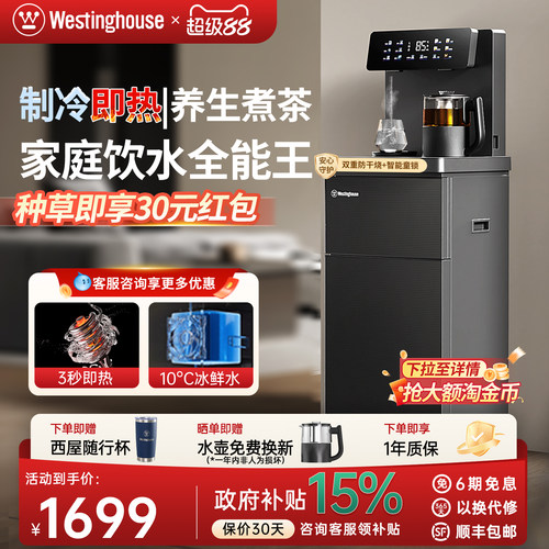西屋即热制冷烧水一体茶吧机