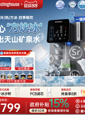 西屋制冰净饮机即热式制冷一体台式直饮净水器饮水机匹兹堡i5Pro