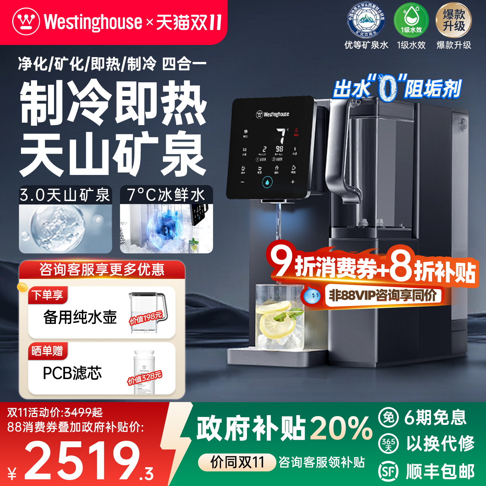 西屋台式净饮机弱碱矿泉家用制冷即热一体饮水机净水器曼哈顿F5S