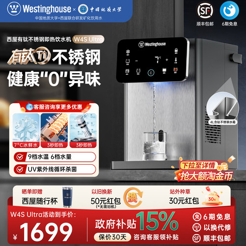 有钛不锈钢即热饮水机W4SUltra