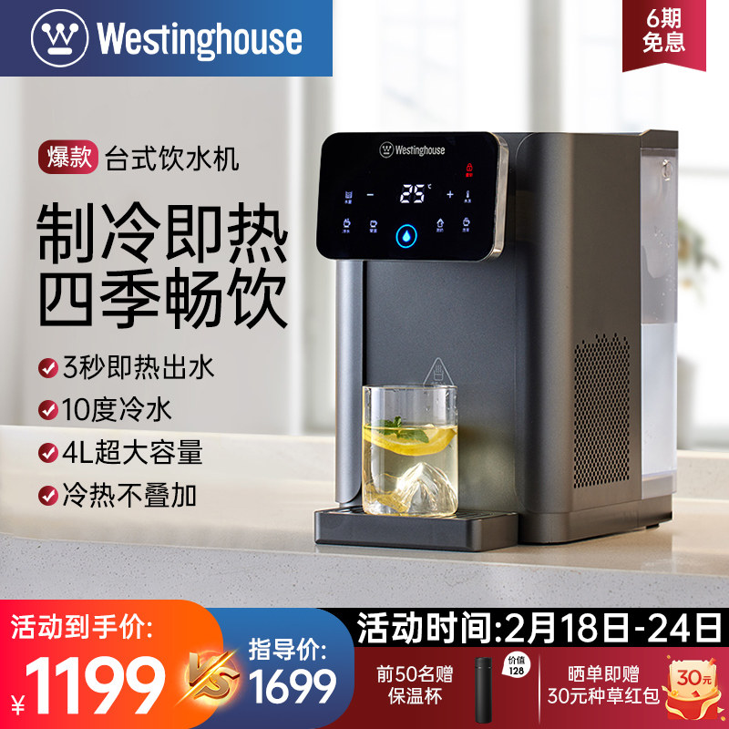 西屋即热式饮水机家用饮水机小型台式饮水器自动加热智能即热制冷