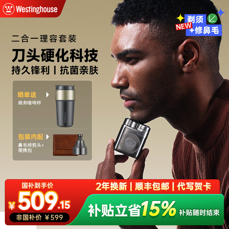 西屋男士电动剃须刀迷你便携式黑金刚刮胡子刀新款生日礼物g50