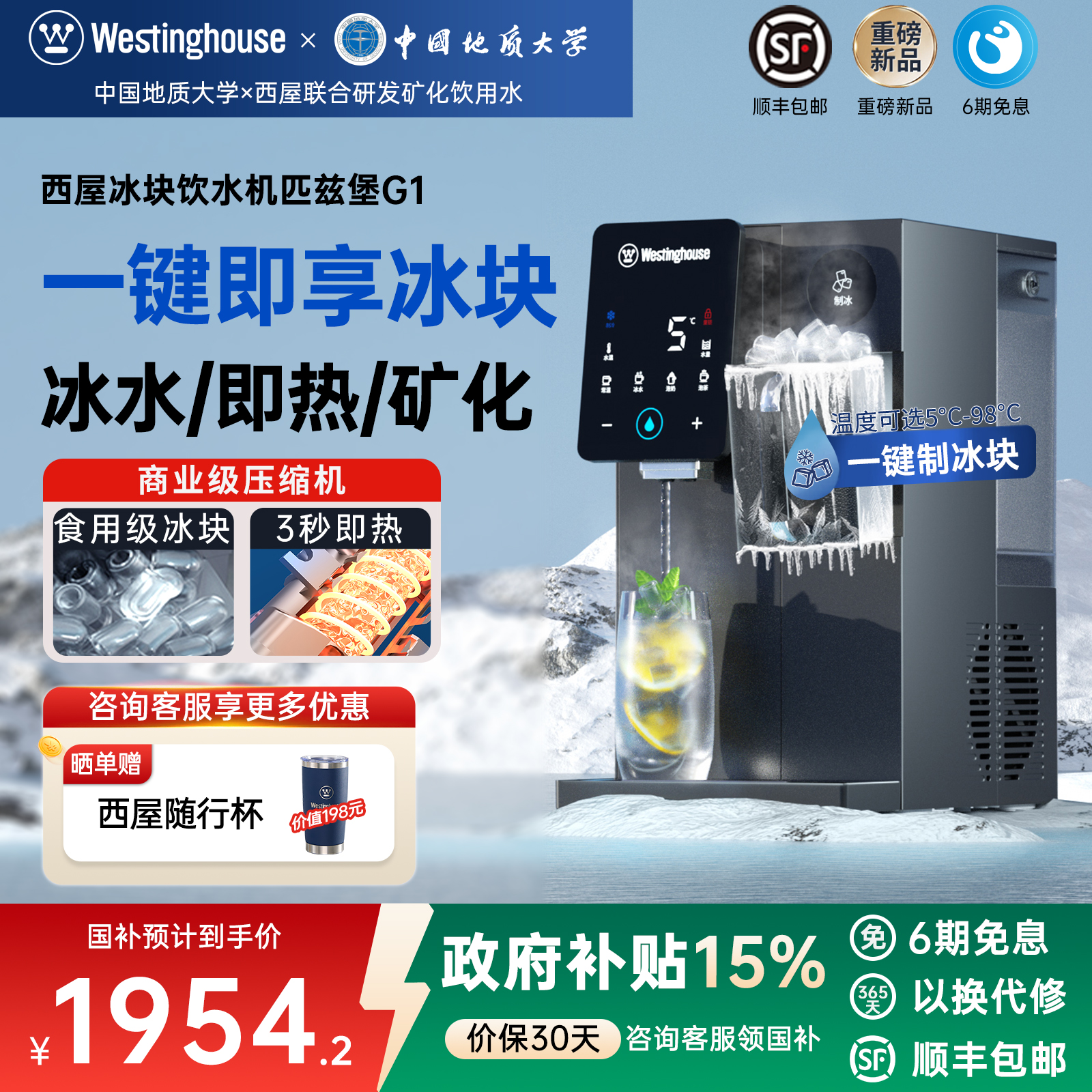 [政府补贴15%]西屋冰块饮水机G1