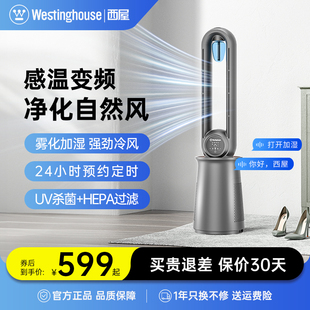卧室 西屋无叶电风扇净化节能智能语音轻音家用大风力风扇落地扇式
