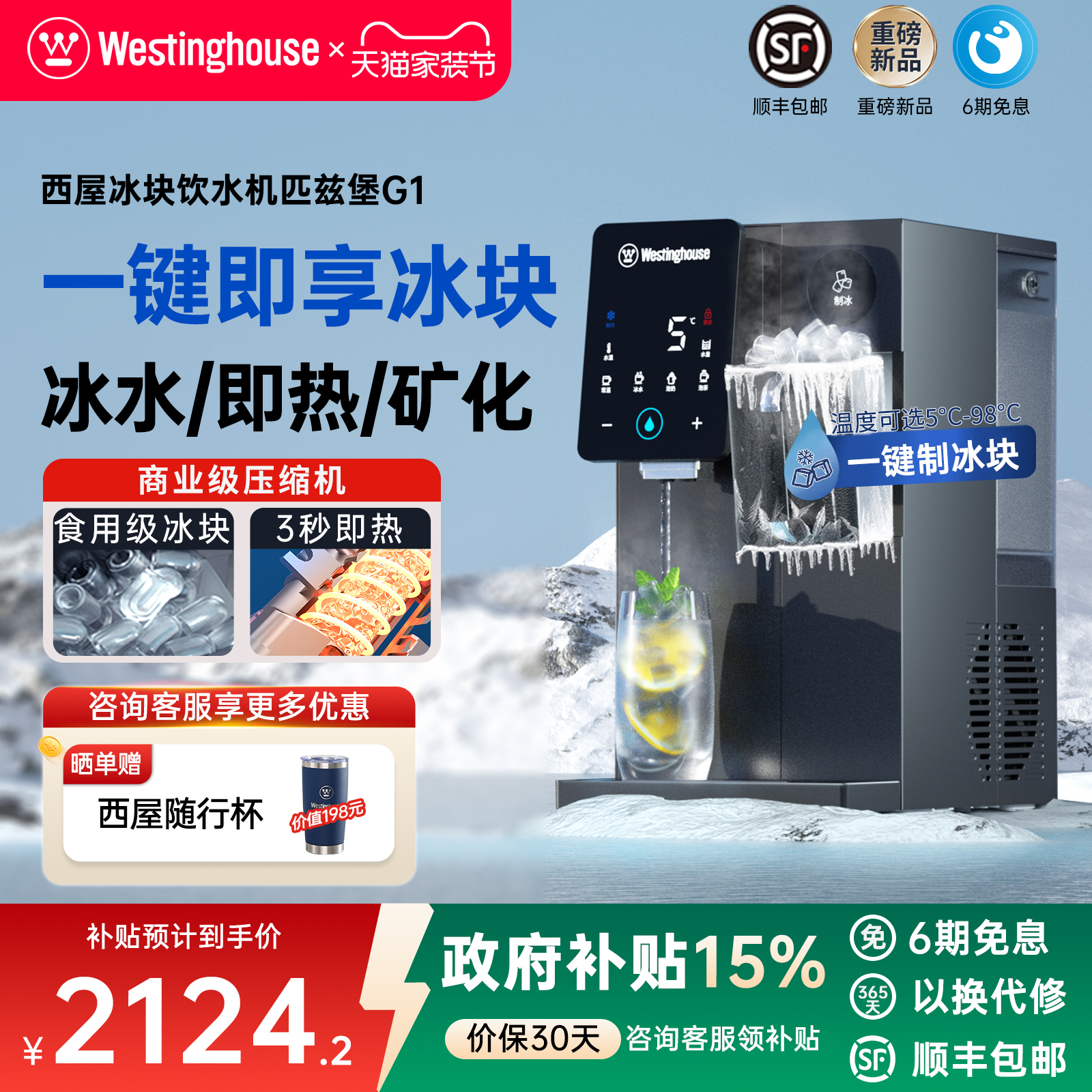 西屋制冰块即热式饮水机匹兹堡G1