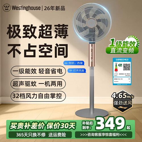 西屋落地扇静音大风一级能效摇头