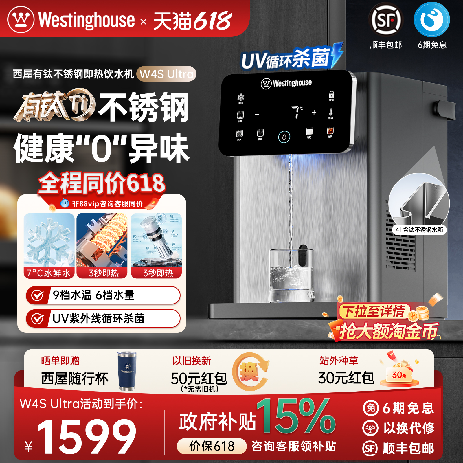 西屋不锈钢即热式制冷饮水机家用台式桌面饮水器直饮机W4S UItra