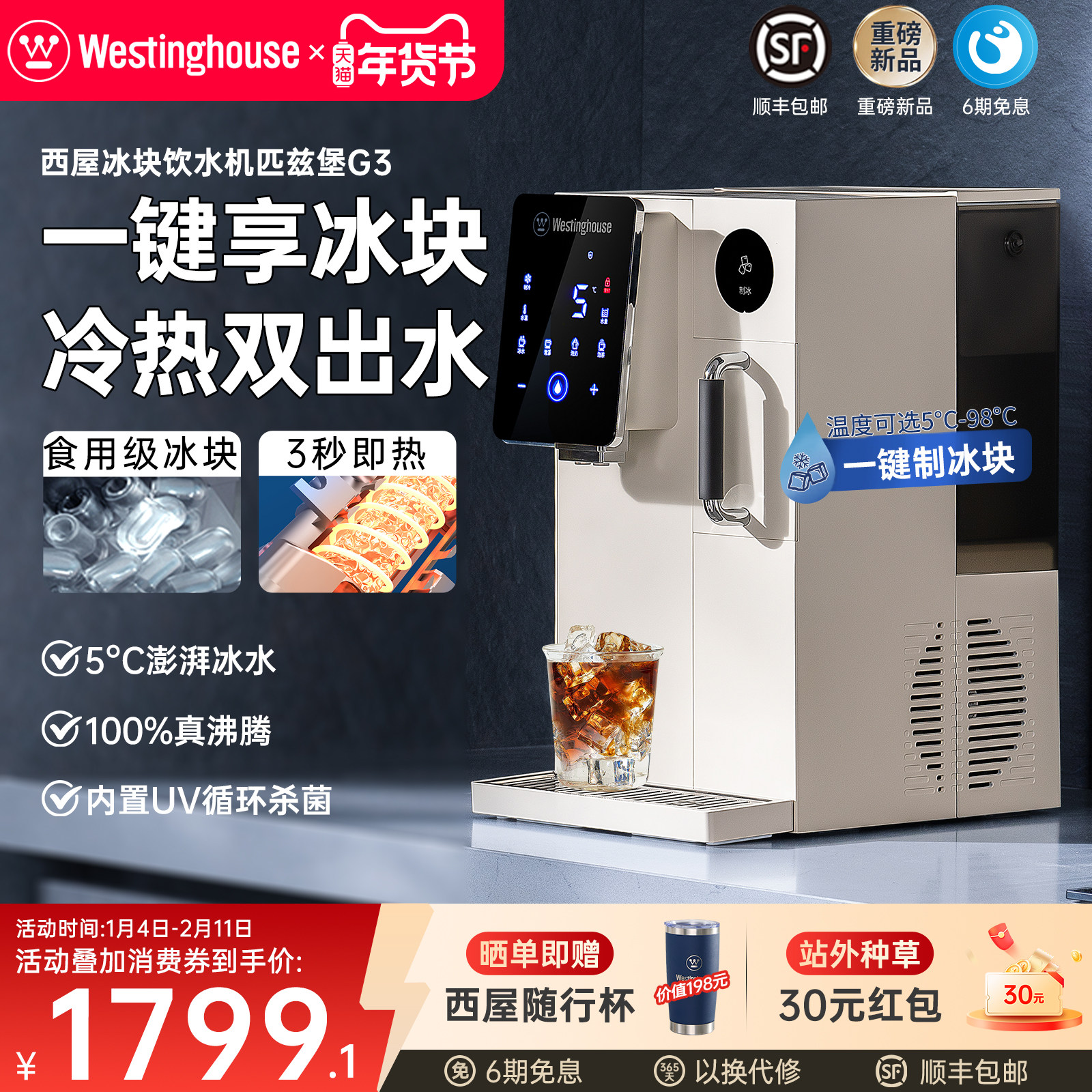 西屋制冰块饮水机制冷即热式台式桌面一体机家用直饮水器匹兹堡G3,厨房电器,台式净饮机,淘宝优惠券,粉丝福利购,淘宝优惠卷