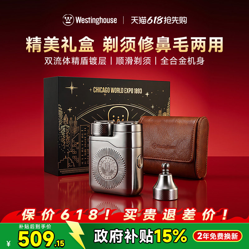 西屋男士电动剃须刀迷你便携式黑金刚刮胡子刀2026新款父亲节礼物