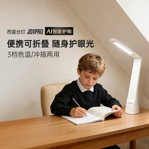 西屋全光谱护眼台灯便携折叠灯