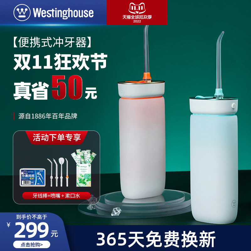 旗舰店发货，美国Westinghouse 西屋 C101 便携式家用冲牙器 2色