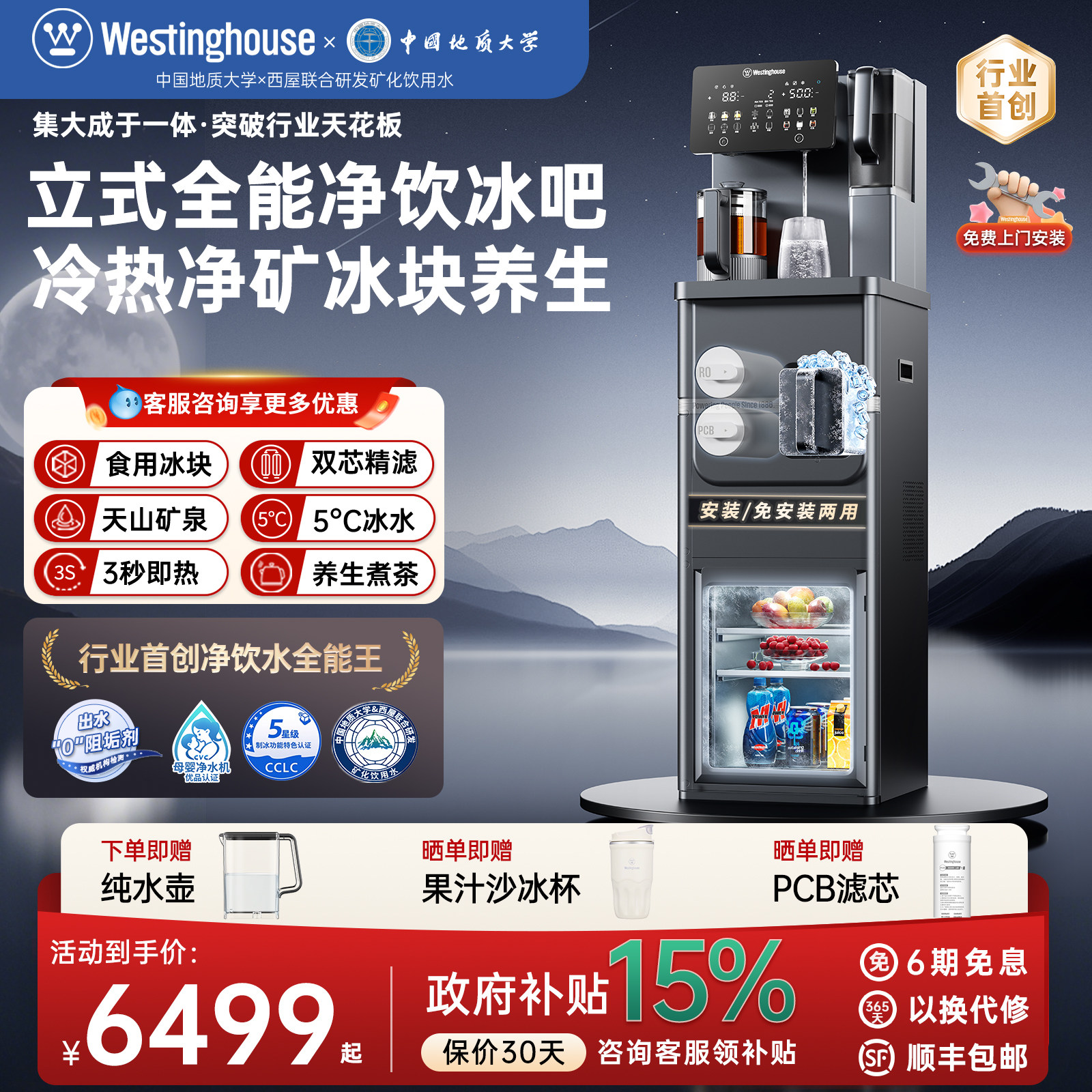 西屋立式冰块净水器匹兹堡V8pro