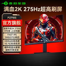 泰坦军团2K240Hz显示器27英寸台式电脑180游戏1K电竞24屏幕P2710S