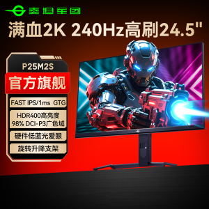 泰坦军团2K240Hz电竞显示器24.5英寸台式电脑IPS游戏24屏幕P25M2S