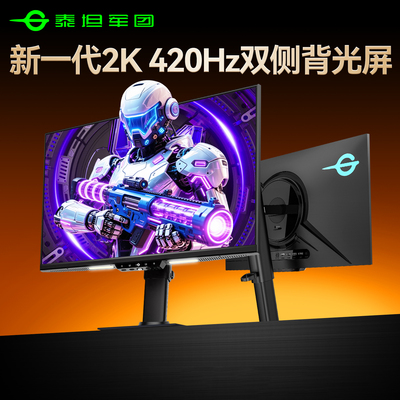 全新双侧入背光2K420Hz消除拖影