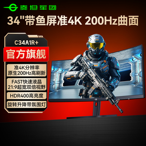 泰坦军团带鱼屏34英寸准4K200Hz曲面电脑屏160曲屏240游戏C34A1R+