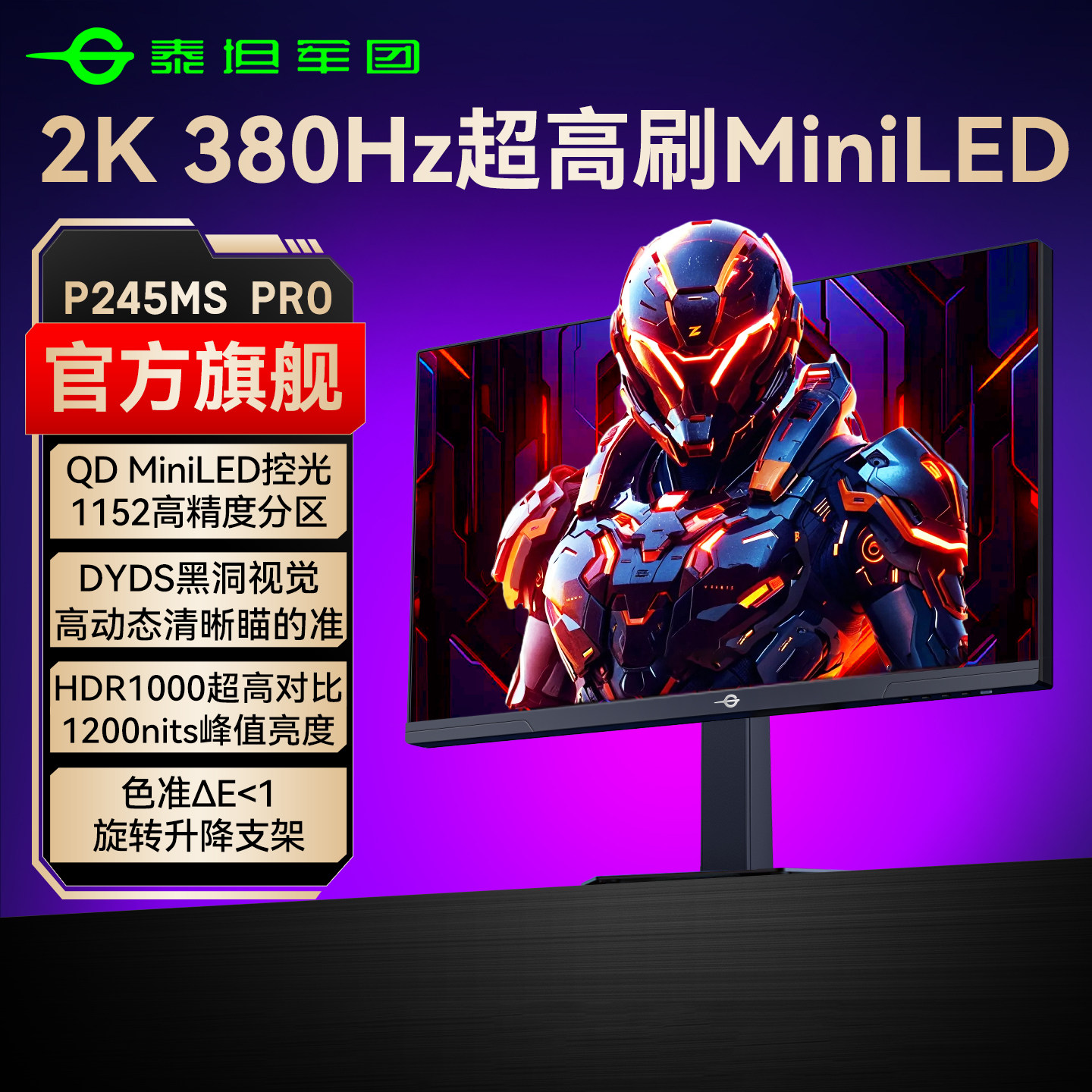 泰坦军团2K380Hz显示器MiniLED屏幕25英寸电竞240
