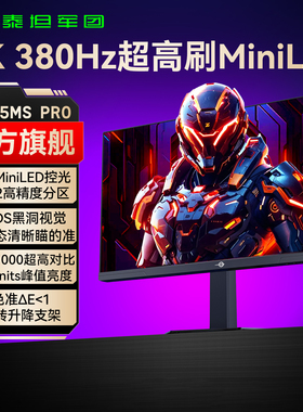 泰坦军团2K380Hz显示器MiniLED屏幕25英寸电竞240Hz电脑24游戏360