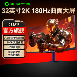 泰坦军团32英寸2K180Hz曲面显示器大屏网吧游戏27电脑曲面C32A1R