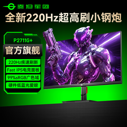 电竞神器！27英寸2K220Hz