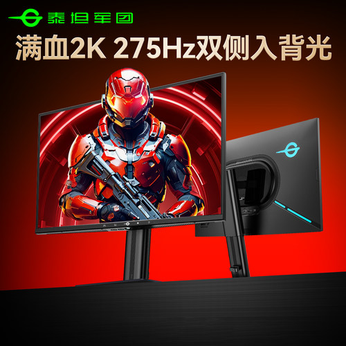 全新侧入式背光2K275Hz消除拖影