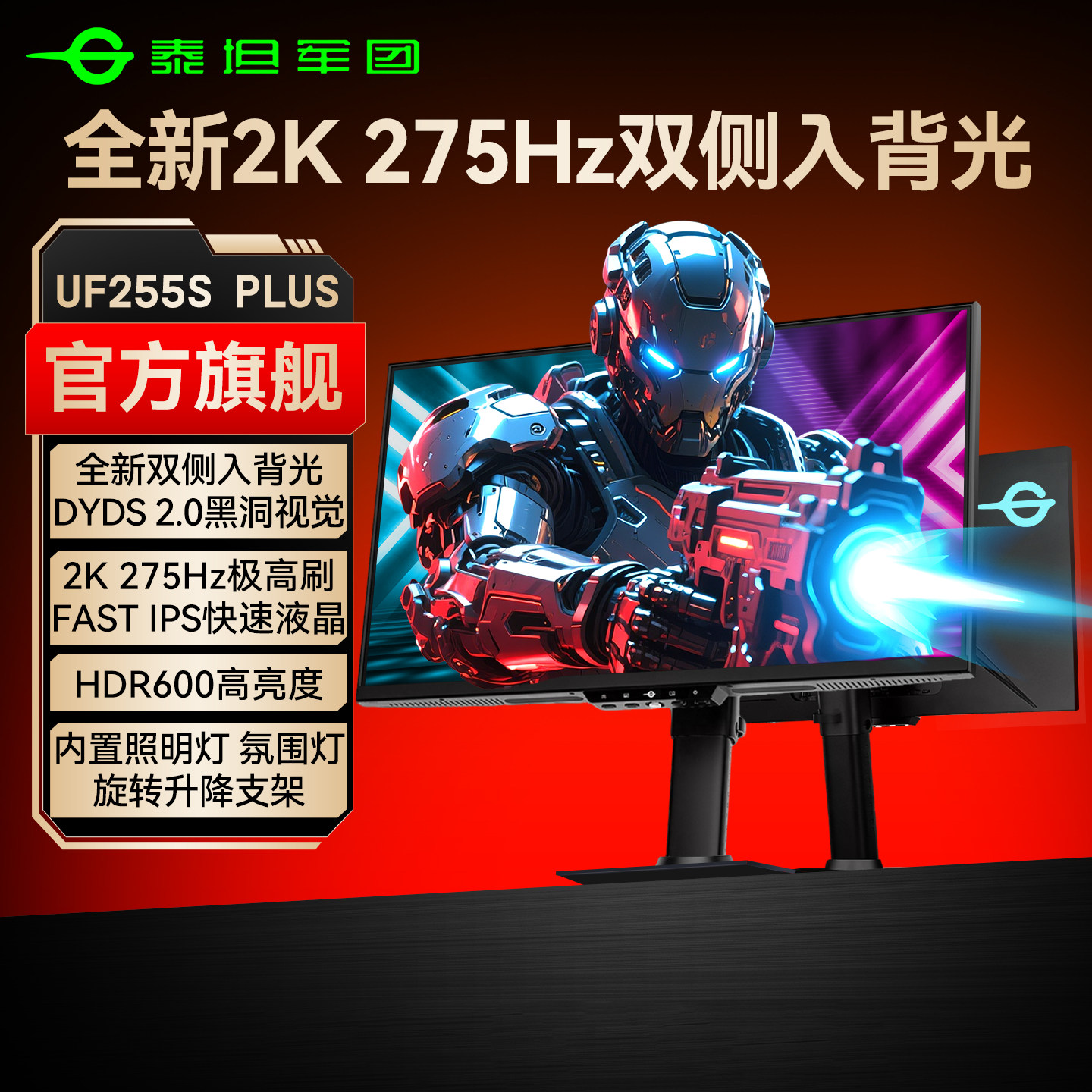 泰坦军团2K275Hz显示器24英寸屏幕240Hz游戏360Hz电脑UF255S PLUS