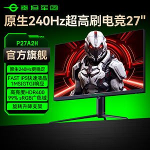 泰坦军团240Hz电竞显示器27英寸台式电脑1K屏幕144Hz游戏P27A2H