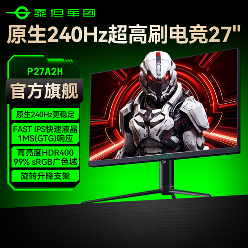 原生240Hz超稳定！泰坦军团电竞