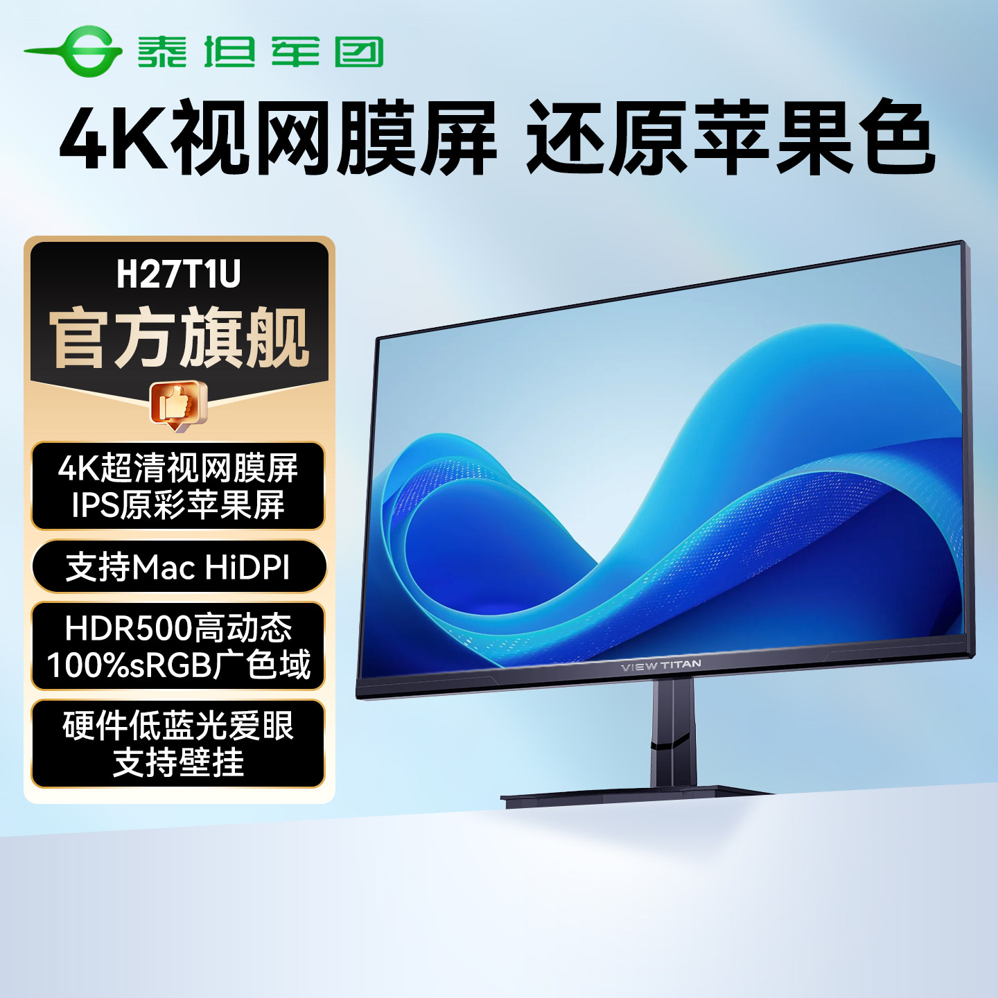 泰坦军团4K显示器27英寸台式电脑IPS屏幕设计外接Mac笔记本