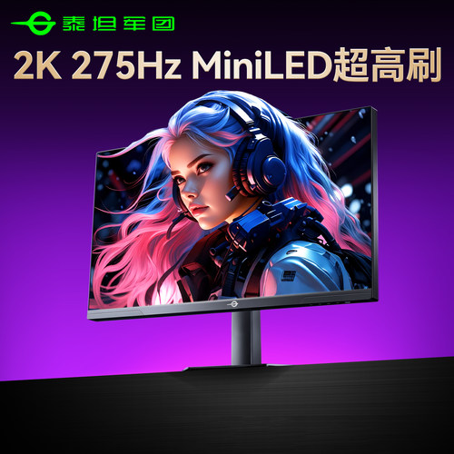 2K275Hz超高刷MiniLED电竞屏