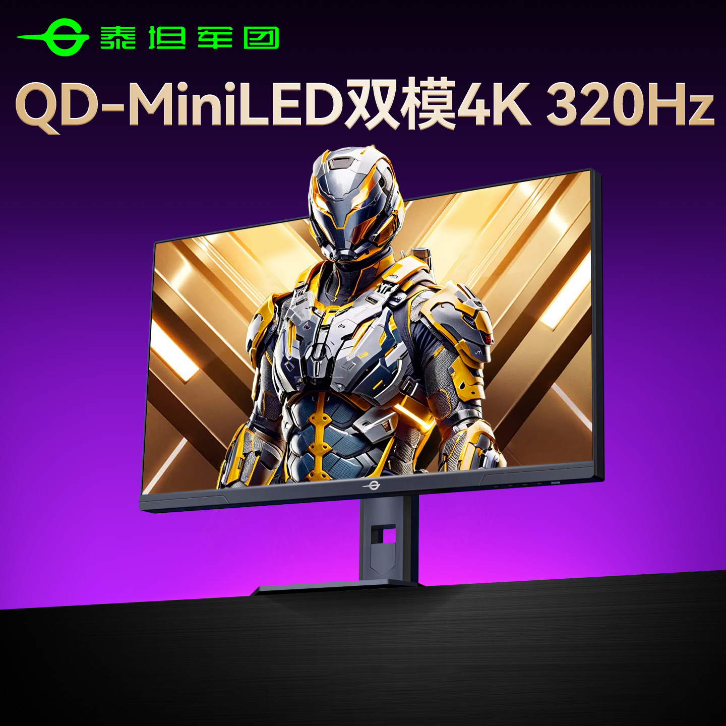 泰坦军团4K双模320Hz显示器MiniLED27英寸32电竞2K240Hz屏P275MV - 实物图