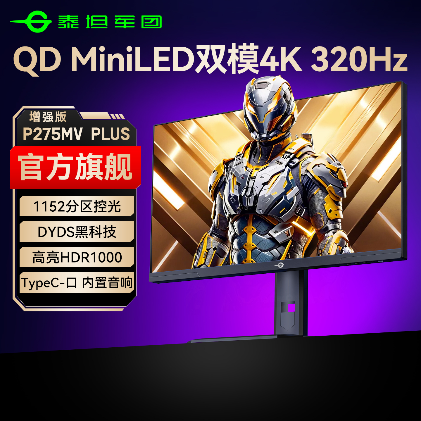 泰坦军团4K双模QD MiniLED显示器27英寸台式电脑电竞2K240Hz游戏