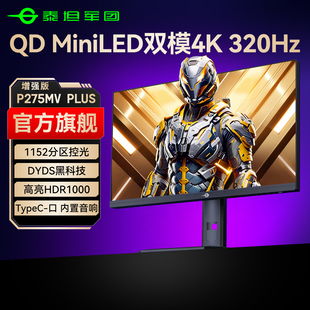 泰坦軍團4K雙模QD 電腦電競2K240Hz游戲 MiniLED顯示器27英寸臺式