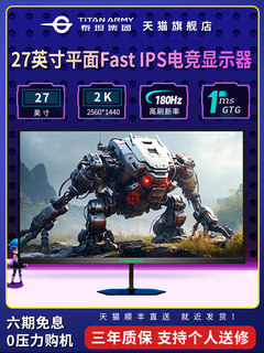 泰坦军团27英寸FAST IPS快速液晶2k180Hz电竞游戏1MS显示器P27H2R