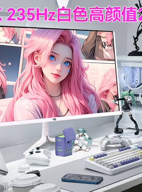 泰坦军团白色显示器2K235Hz电竞27英寸电脑144游戏240屏幕27G2R2+