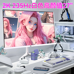 泰坦军团白色显示器2K235Hz电竞27英寸电脑144游戏240屏幕27G2R2
