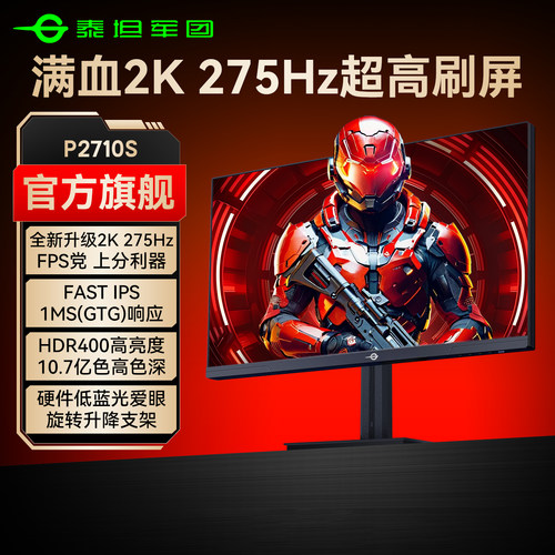 【三角洲必备】泰坦军团2K275Hz