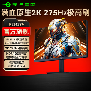 泰坦军团24英寸2K240Hz显示器25台式电脑360Hz电竞27屏幕P2512S+