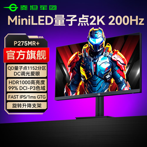 泰坦军团MiniLED量子点2K200Hz