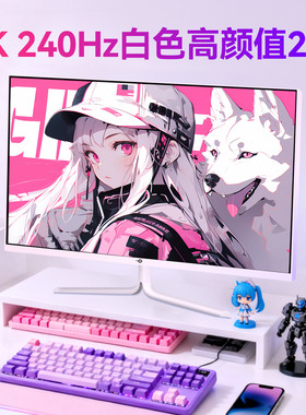 泰坦军团白色显示器2K240Hz电竞27英寸电脑144Hz游戏屏幕P27B2SW